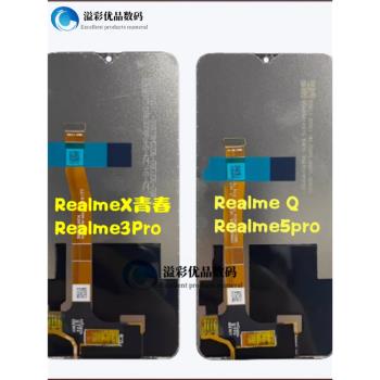 適用於OPPO Realme 真我Q 螢幕總成 真我X青春 3Pro 5pro顯示螢幕