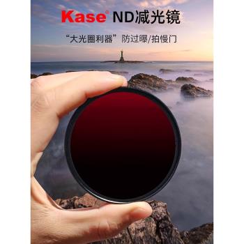 Kase卡色ND1000減光鏡ND64濾鏡ND8 40.5 49 52 58 62 67 72 77 82mm中灰密度鏡適用於佳能索尼單反相機nd鏡