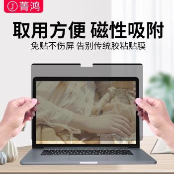 蘋果電腦防窺膜macbookpro磁吸pro14筆記本macbook防偷窺mac螢幕膜m3貼膜air13.3寸16寸m2屏保macpro保護膜m1