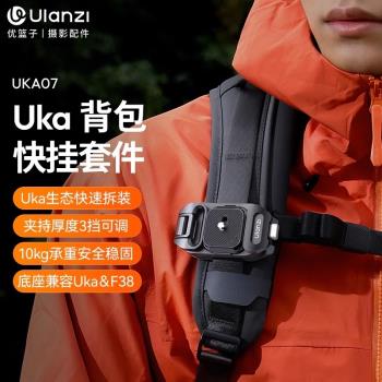 Ulanzi優籃子Uka揹包快掛套件F38快裝套件單反相機肩帶快拆穩定器