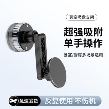 真空吸盤墻面手機支架平板通用支撐架廚衛專用雙面Magsafe磁吸180度旋轉浴室化妝鏡懶人追劇神器墻壁2024新款