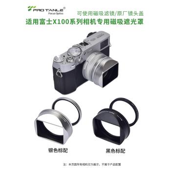 天利磁吸濾鏡富士相機x100vi金屬方形UV鏡轉接環49mm保護鏡