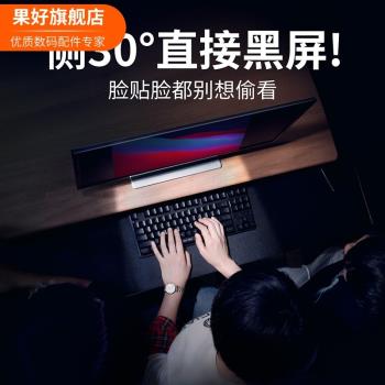 【嚴選】適用於macbookPro防窺膜14寸螢幕膜mac磁吸防偷窺M1蘋果