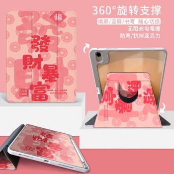發財暴富360旋轉iPad Air2保護套mini6平板殼pro11帶筆槽iPad10第十代9適用蘋果air4皮套3迷你5防摔三折9休眠