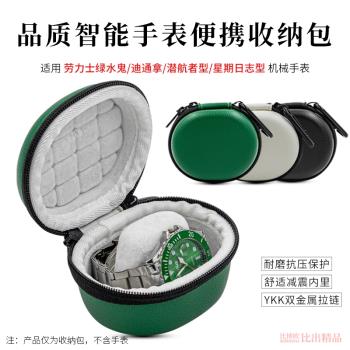 適用勞力士綠水鬼迪通拿潛航者機械手錶收納盒便攜收納包手錶盒男女機械手錶收納袋保護套防塵收納盒手錶盒