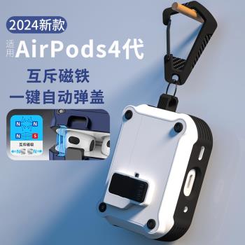 適用蘋果airpods4代藍牙耳機保護套airpodspro2代自動彈蓋磁吸airpods1/2/3代保護殼軟殼防摔主動降噪款新款