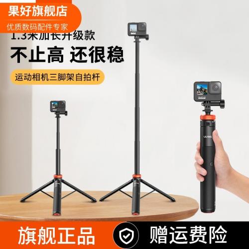 【嚴選】適用于uurig優瑞格TP-03大疆action3自拍桿運動相機手機