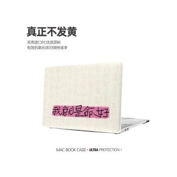 [就是命好]macbook筆記本保護殼/原創好命保護套防摔防磕散熱PC外殼/蘋果macpro/air殼子/mac電腦保護套m1M3