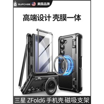 SUPCASE 適用三星Galaxy Z Fold6手機殼帶筆槽強磁吸支架全包zfold矽膠防摔5G硬折疊保護套鉸鏈殼膜一體高階