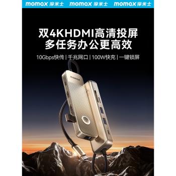 MOMAX摩米士typec拓展塢usbc擴充套件塢hdmi投屏轉換usb分線器hub集線器網卡轉接頭tf筆記本電腦iPad平板手機配件