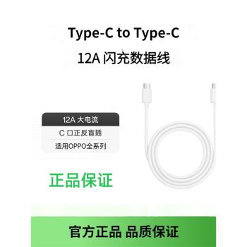 12A 240W 150W超級閃充充電線適配OPPO全系列真我GTneo5 GTneo3系列超級閃充雙Type-C數據線一加手機超級閃充