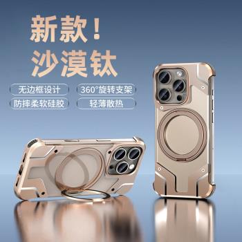 2025新款無邊框外殼適用於蘋果16promax手機殼iPhone15promax高階感輕奢magsafe磁吸支架透明男生16pro保護套