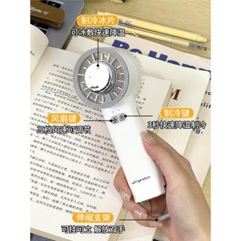手持冰敷學生上課迷你製冷小風扇