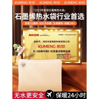 酷盟石墨烯暖手袋2025新款暖手寶暖寶寶充電款無水熱水袋防爆正暖水袋女生用隨身便攜暖袋電暖寶神器旗艦熱寶
