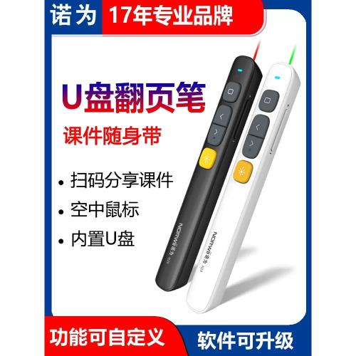 諾為N29激光翻頁筆ppt遙控器充電希沃教師用多媒體功能上課控制筆
