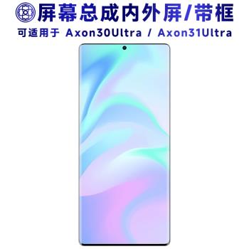 盾令適用於中興axon a30ultra手機螢幕總成帶框a31ultra觸控顯示