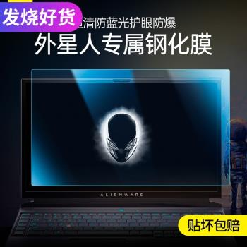 【精品】適用於2023款外星人alienware m17螢幕膜x14 r2 r4筆記本18電腦m15r3鋼化貼膜16遊戲本a51m保護17.3