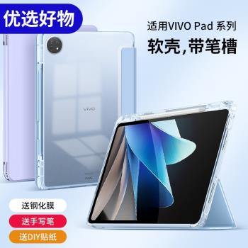 【好物】適用於vivopad2保護套vivopad3pro平板保護殼vivo pad3新款vivopadair雙面夾鍵盤帶筆槽vivo平板保護