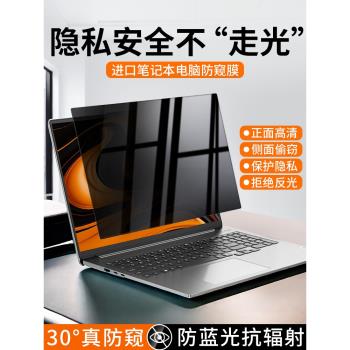 筆記本電腦螢幕防窺膜14寸臺式顯示器防偷窺防藍光護眼保護膜適用聯想戴爾aoc防窺屏15.6寸21.5寸24寸螢幕膜