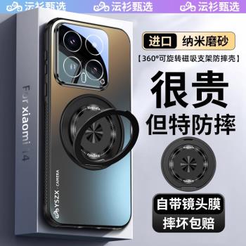 【沄衫甄選】適用小米14手機殼新款磁吸360°旋轉支架柒小米13全包防摔保護套Xiaomi14Pro支點高階感硬鏡頭膜