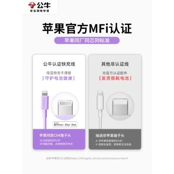 公牛pd快充iphone14pro數據線mfi認證適用蘋果11plus13max12手機8ipad加長20w充電器線lightning轉typec短