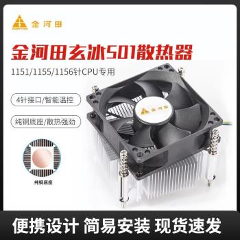 玄冰701 CPU散熱器501銅底靜音4針溫控下壓臺式機電腦風扇
