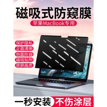 蘋果macbook防窺膜磁吸air13.3寸筆記本電腦macbookpro防偷窺pro14防藍光15.3保護膜m3磨砂m2貼膜13.6螢幕膜