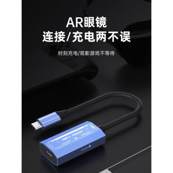 適用AR眼鏡充電轉換器switch蘋果ipad平板ns投屏器顯示器4K高畫質電腦連接線筆記本typec轉hdmi拓展塢手機投屏