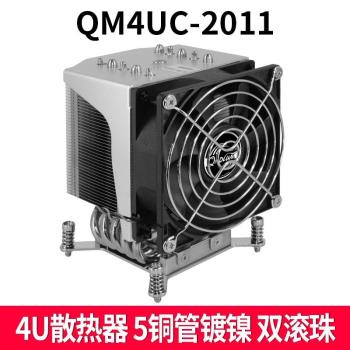 QM4UC-2011S 4U伺服器風扇cpu散熱器5熱管X79主機板2011散熱器