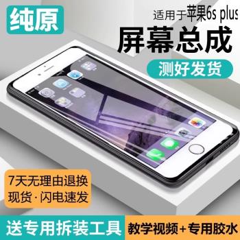 適用蘋果6splus螢幕總成原裝iphone 6s手機屏6sp內外屏5.5寸液晶