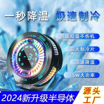新款散熱器可充電款半導體製冷散熱吃雞神器夏日急速降溫私模