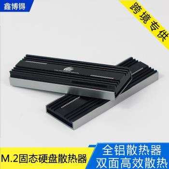 全鋁M.2 2280固態硬碟散熱片SSD硬碟散熱馬甲M2導熱片2280散熱器