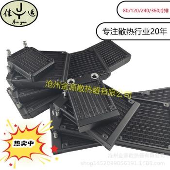 冷排/CPU散熱器/水冷散熱/處理器散熱/全鋁/水冷排