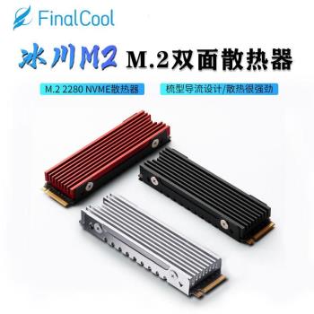 冰川M2固態硬碟散熱器M.2導熱薄片SSD2280盔甲nvme散熱片PS5適用