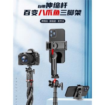 2023年新款八爪魚三腳架自拍桿微單相機手機通用手機支架拍照神器