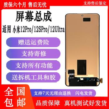 丹奇路適用于小米12sultra 12pro 12spro手機屏幕總成曲面內外屏觸摸