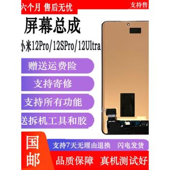 丹奇路適用于小米12sultra 12pro 12spro手機屏幕總成曲面內外屏觸摸