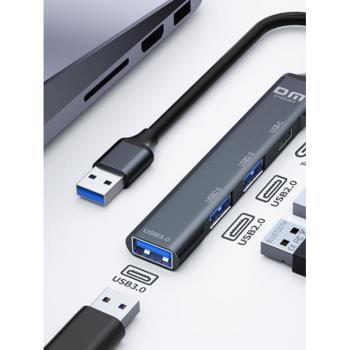 DM大邁HUB分接器多介面可用一分4介面type-c多口高速USB 3.0介面分配器可選擇