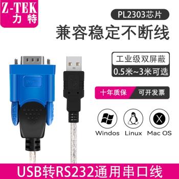 Z-TEK 力特 USB轉232串列埠線 通用RS232 轉9針 COM口 ZE658 ZE394C
