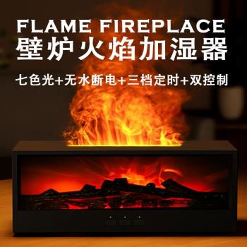 壁爐火焰加濕器輕音大霧量香薰機模擬火苗氛圍燈空氣加濕禮物送禮