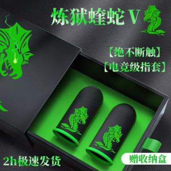 手指套手套王者雞吃觸屏電競銀音遊指套冰絲防汗纖維透氣超薄手感