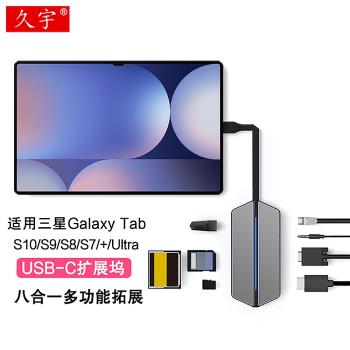 適用三星Tab S10+轉換器Type-C擴充套件塢s9 ultra平板S8+轉接頭USB分線讀卡器S7 fe連接鍵盤鼠標VGA高畫質HDMI大屏