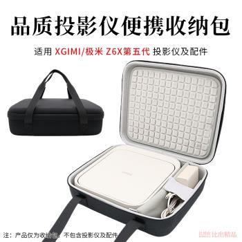 適用極米Z6X第五代投影儀收納包硬殼保護套出行便攜收納盒手提包硬殼保護套戶外出行收納整理包配件