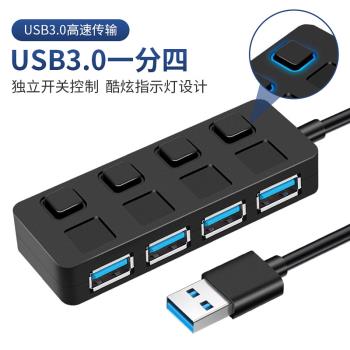 4口按鍵USB3.0 HUB 獨立開關USB分線器一拖四集線器 Type-c擴展器