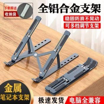 屏支撐筆記本電腦支架桌面金屬支架折疊架子散熱增高便攜托架便攜