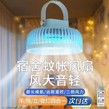 辦公室便攜充電神器床上小靜音小型風扇家用吊扇夜燈製冷戶外遙控