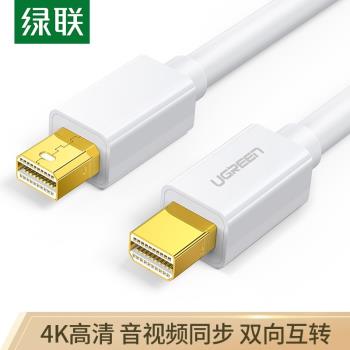 綠聯 Mini DP公對公連接線 迷你dp雷電4K高畫質轉換器MacBook筆記本