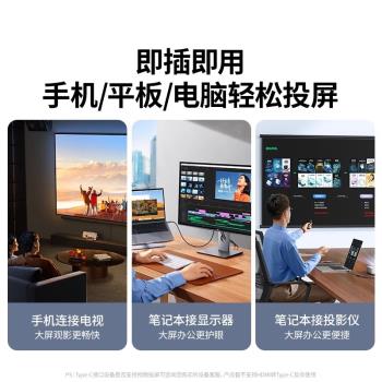 綠聯typec轉hdmi手機電腦電視8K同屏轉換連接線typc筆記本ipad安卓平板外接顯示器投影儀4K高畫質資料投屏線