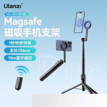 Ulanzi優籃子MG003磁吸支架Magsafe磁吸自拍桿三腳架橫豎旋轉拍攝