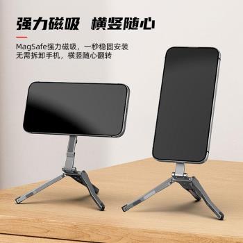 適用於安卓iPhone手機MagSafe磁吸折疊三腳架螳螂支架攝影自拍桿